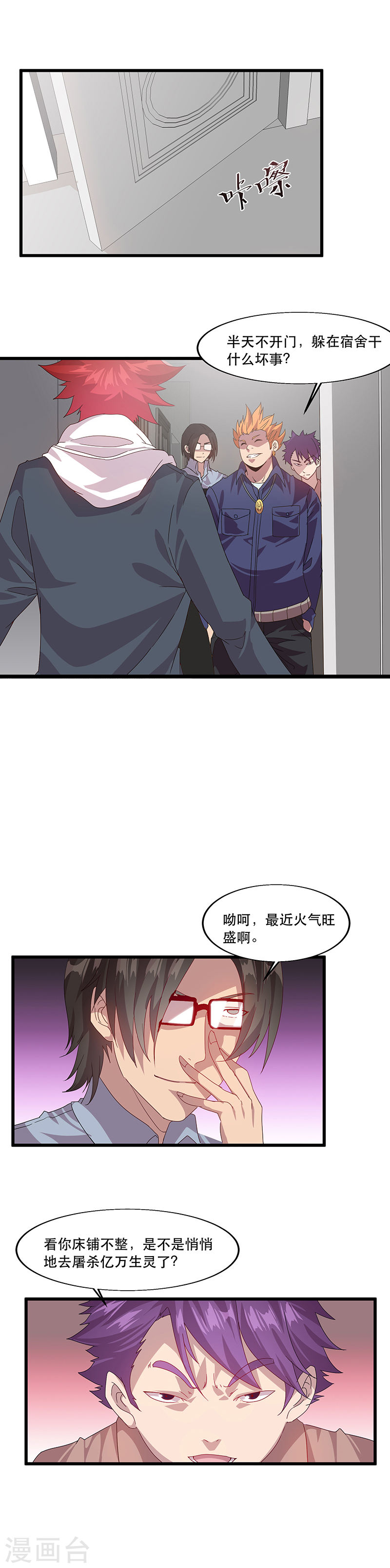 第3话我强了，也帅了-异能少年王-破界互动（第7张）